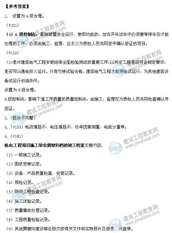 【老師解析】2015年二級建造師機電實務試題及答案