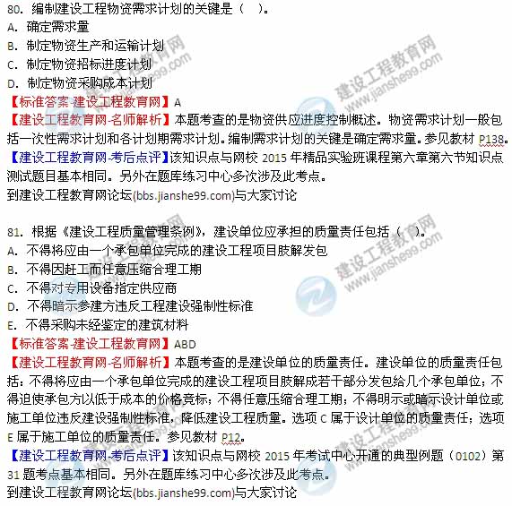 【全網(wǎng)首發(fā)】2015年監(jiān)理工程師《建設(shè)工程質(zhì)量、投資、進度控制》試題及答案