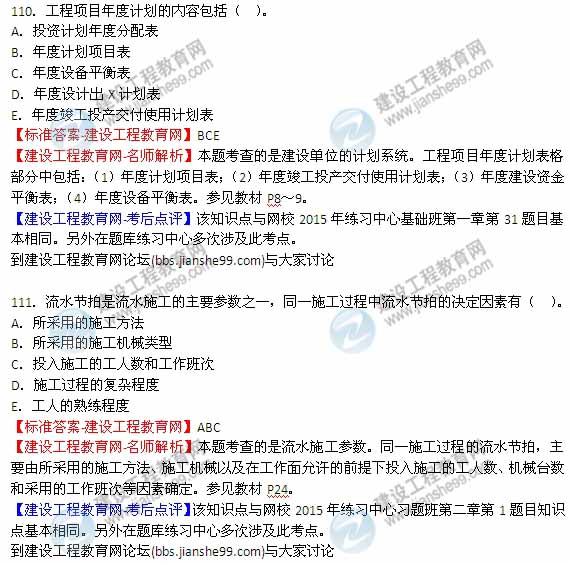 【全網(wǎng)首發(fā)】2015年監(jiān)理工程師《建設(shè)工程質(zhì)量、投資、進(jìn)度控制》試題及答案