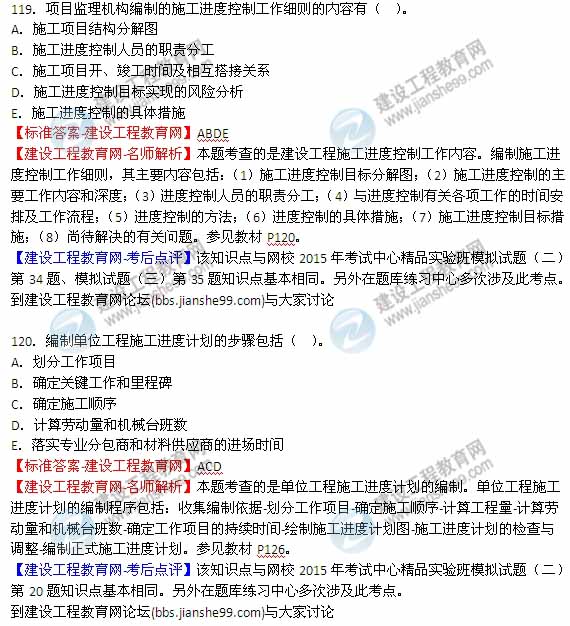 【全網(wǎng)首發(fā)】2015年監(jiān)理工程師《建設(shè)工程質(zhì)量、投資、進(jìn)度控制》試題及答案