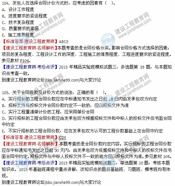 【全網(wǎng)首發(fā)】2015年監(jiān)理工程師《建設(shè)工程質(zhì)量、投資、進(jìn)度控制》試題及答案