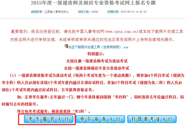 【最新】江西人事考試網(wǎng)公布2015年一級建造師報(bào)名入口