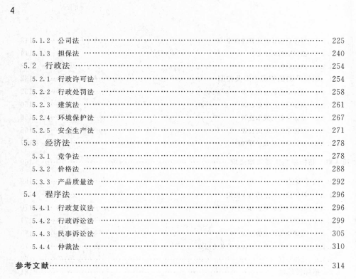 招標(biāo)師采購(gòu)專業(yè)知識(shí)與法律法規(guī)