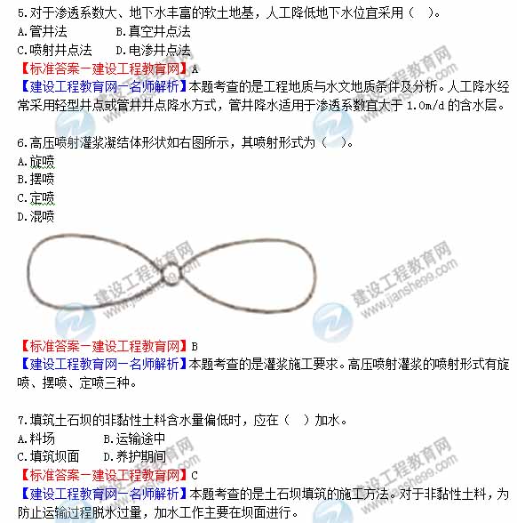 【老師解析】2013年一級建造師《水利》試題及答案解析