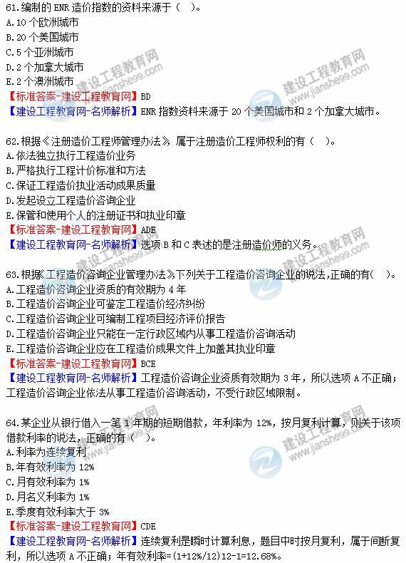 2012年造價(jià)工程師《理論與法規(guī)》試題及詳細(xì)答案解析(7)