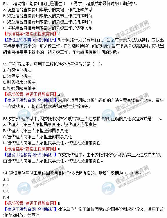 2012年造價(jià)工程師《理論與法規(guī)》試題及詳細(xì)答案解析(6)