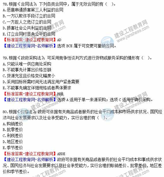 2012年造價(jià)工程師《理論與法規(guī)》試題及詳細(xì)答案解析(8)