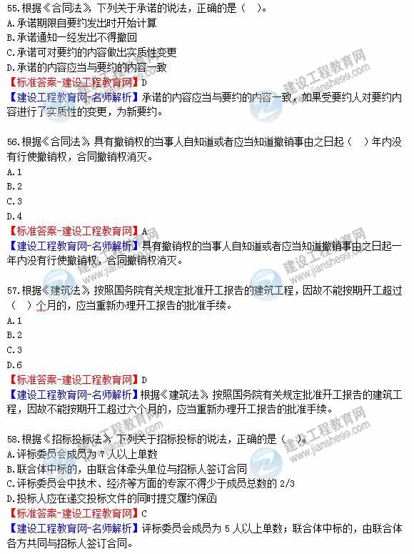 2012年造價(jià)工程師《理論與法規(guī)》試題及詳細(xì)答案解析(6)