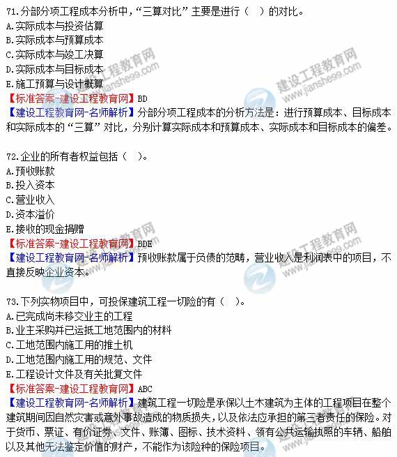 2012年造價(jià)工程師《理論與法規(guī)》試題及詳細(xì)答案解析(8)