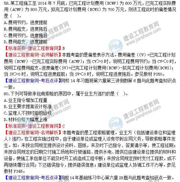 【老師解析】2014年造價工程師造價管理試題及答案(54-60題)