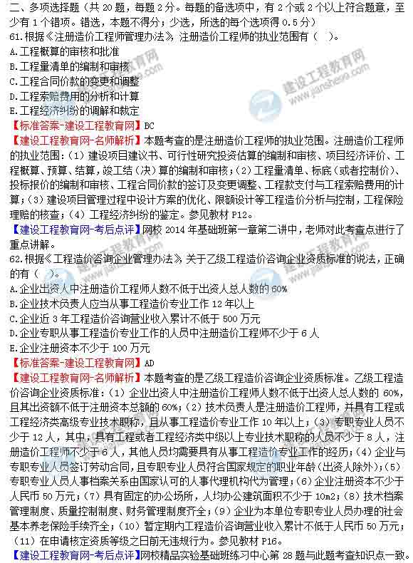 【老師解析】2014年造價(jià)工程師造價(jià)管理試題及答案(61-67題)