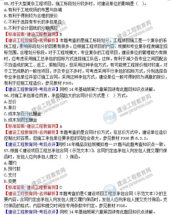 【老師解析】2014年造價工程師造價管理試題及答案(54-60題)