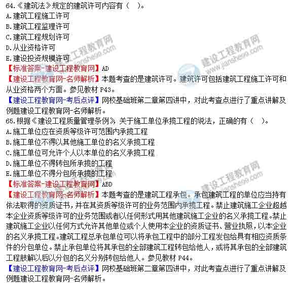 【老師解析】2014年造價(jià)工程師造價(jià)管理試題及答案(61-67題)