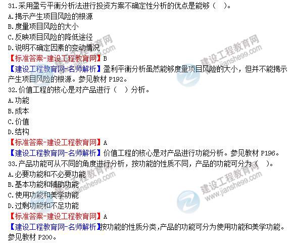 2013年造價師造價管理試題及答案31-40題