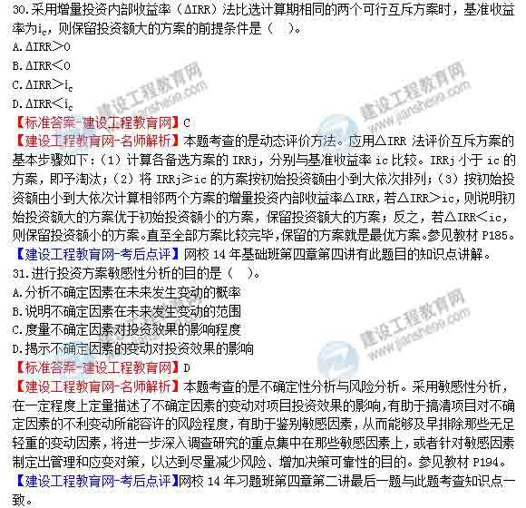 【老師解析】2014年造價工程師造價管理試題及答案(29-35題)