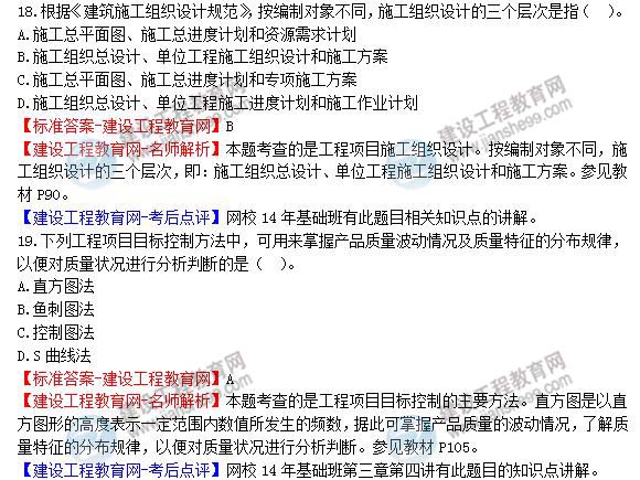 【老師解析】2014年造價(jià)工程師造價(jià)管理試題及答案(15-21題)