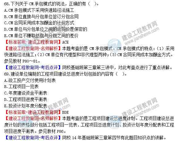 【老師解析】2014年造價工程師造價管理試題及答案(68-74題)