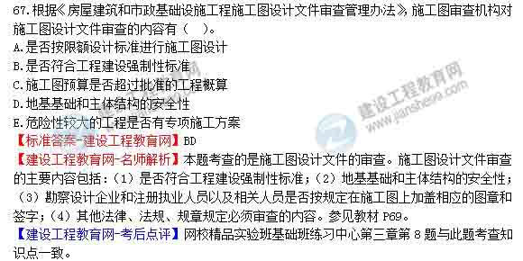 【老師解析】2014年造價(jià)工程師造價(jià)管理試題及答案(61-67題)