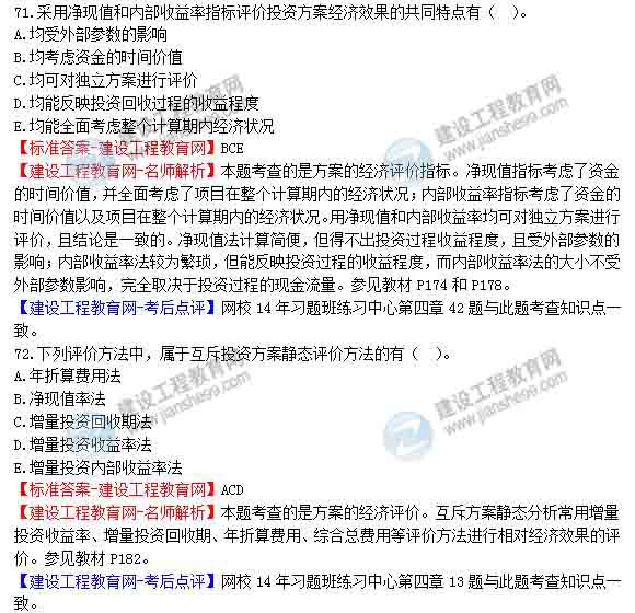 【老師解析】2014年造價工程師造價管理試題及答案(68-74題)