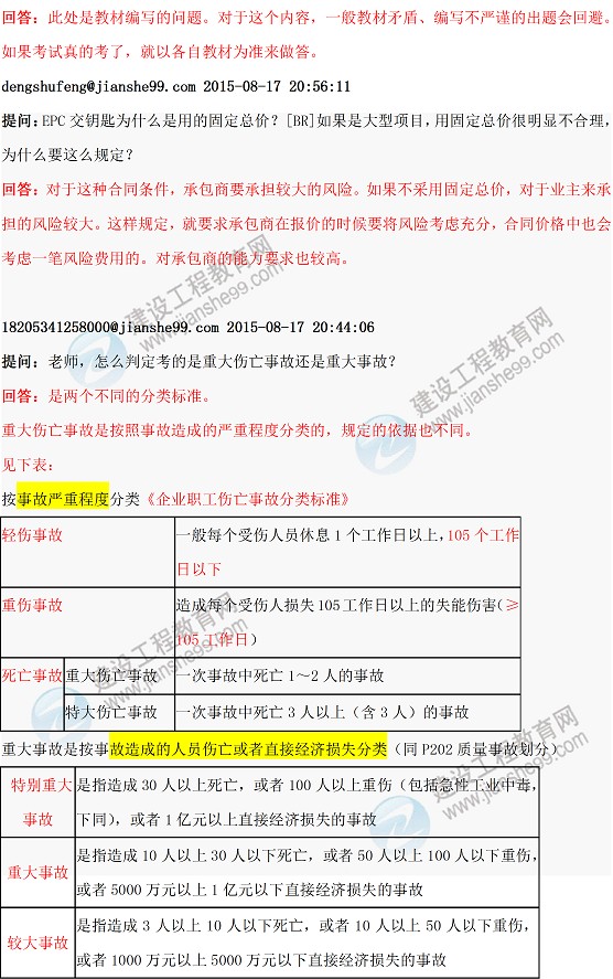 【一建復(fù)習(xí)】2015一級建造師李娜老師直播交流問題解答