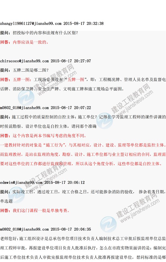 【一建復(fù)習(xí)】2015一級建造師李娜老師直播交流問題解答