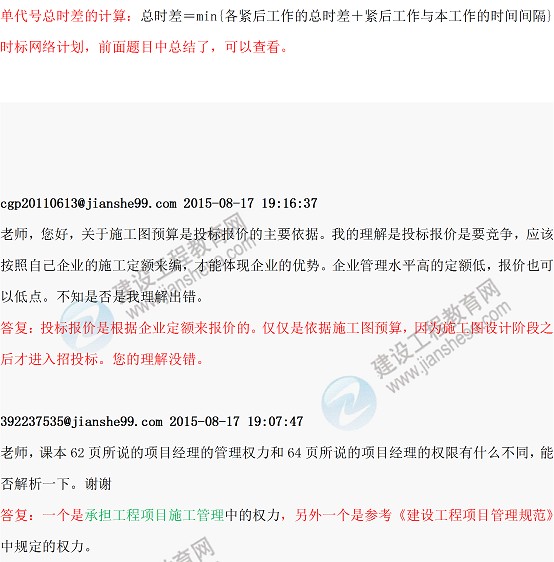 【一建復(fù)習(xí)】2015一級建造師李娜老師直播交流問題解答