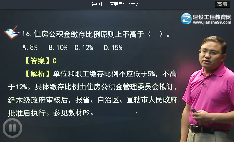 2015年房地產(chǎn)估價師《房地產(chǎn)基本制度與政策》習題班免費課程