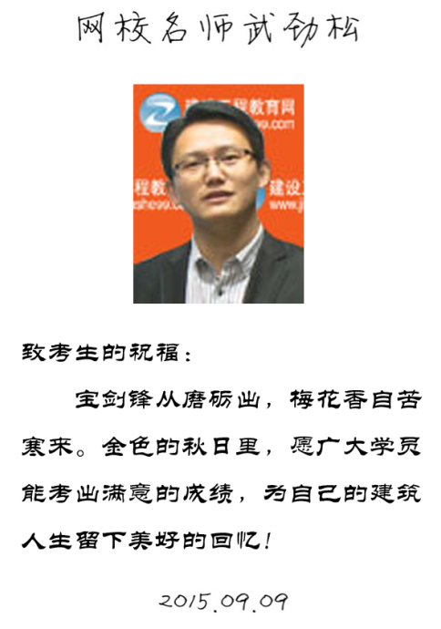 【2015一建考前祝?！课鋭潘衫蠋燁A(yù)祝大家順利通過考試！