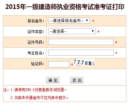 甘肅省人社廳公布2015年一級(jí)建造師準(zhǔn)考證打印入口