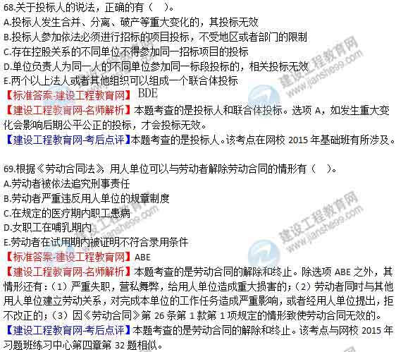 【老師解析】2015年二建法規(guī)及相關(guān)知識(shí)試題及答案