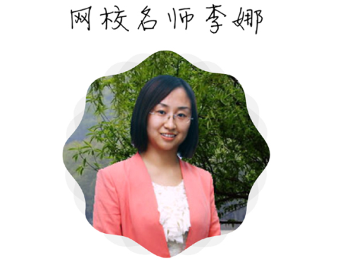 【2015一建考前祝福】李娜老師預(yù)祝大家順利通過考試！