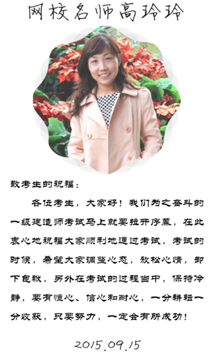 【2015一建考前祝?！扛吡崃崂蠋燁A(yù)祝大家順利通過(guò)考試！