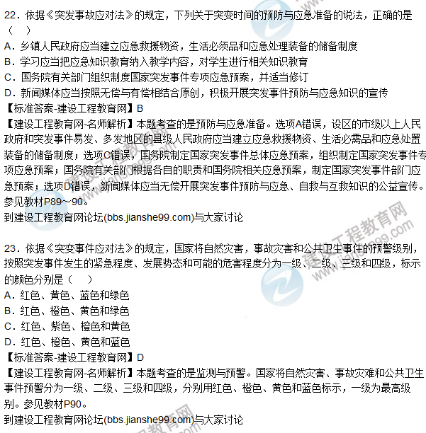 【全網(wǎng)首發(fā)】2015年安全生產(chǎn)法試題答案及解析(21-25題)