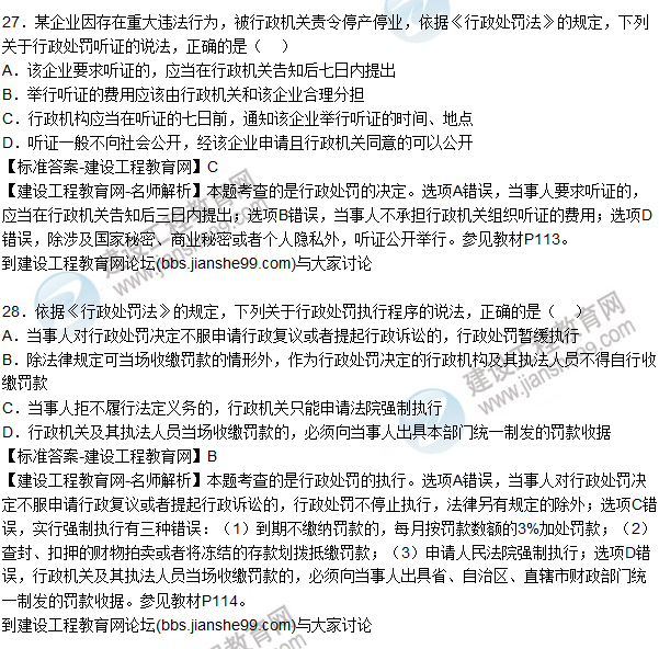 【全網(wǎng)首發(fā)】2015年安全生產(chǎn)法試題答案及解析(26-30題)