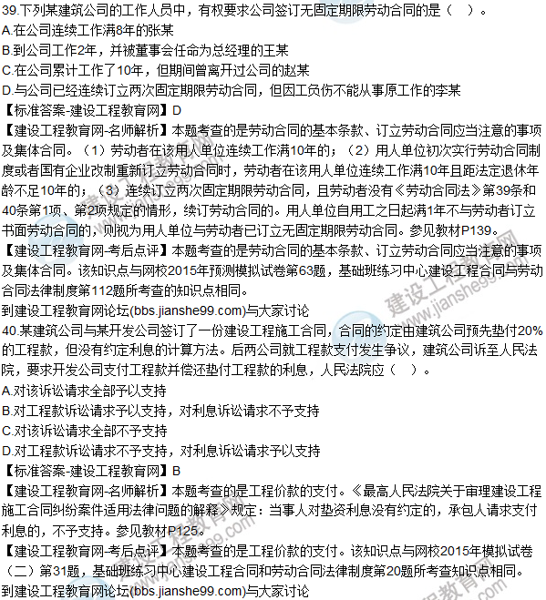 2015年一建建設(shè)工程法規(guī)及相關(guān)知識(shí)試題及答案(38-42題)