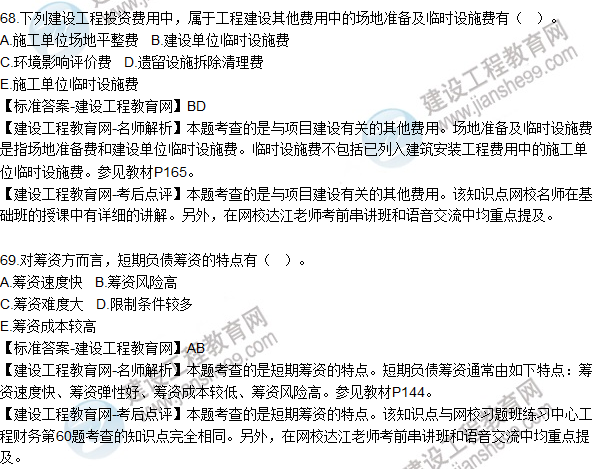 全網(wǎng)首發(fā):2015年一建《建設(shè)工程經(jīng)濟》試題及答案(64-69題)