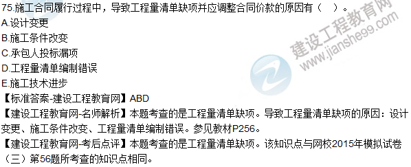 全網首發(fā):2015年一建《建設工程經濟》試題及答案(70-75題)