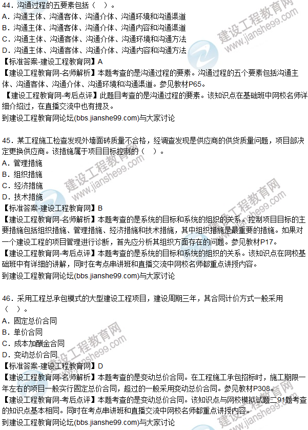 2015年一級建造師建設(shè)工程項目管理試題及答案