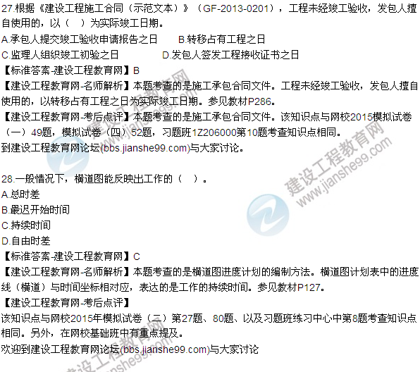 2015年一級建造師建設工程項目管理試題及答案(27-33題)