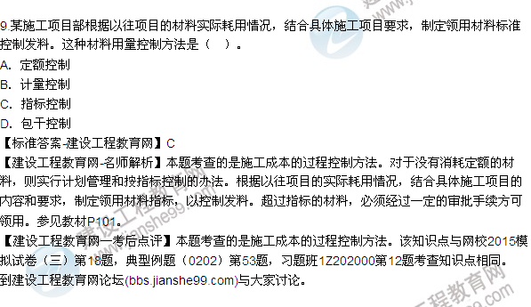 2015年一級(jí)建造師建設(shè)工程項(xiàng)目管理試題及答案(7-14題)