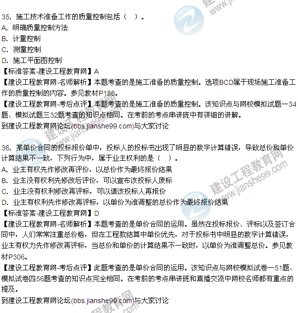 2015年一級建造師建設(shè)工程項目管理試題及答案(34-39題)