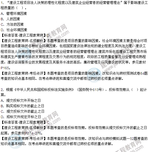 2015年一級(jí)建造師建設(shè)工程項(xiàng)目管理試題及答案(1-5題)