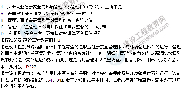 2015年一級(jí)建造師建設(shè)工程項(xiàng)目管理試題及答案(1-5題)