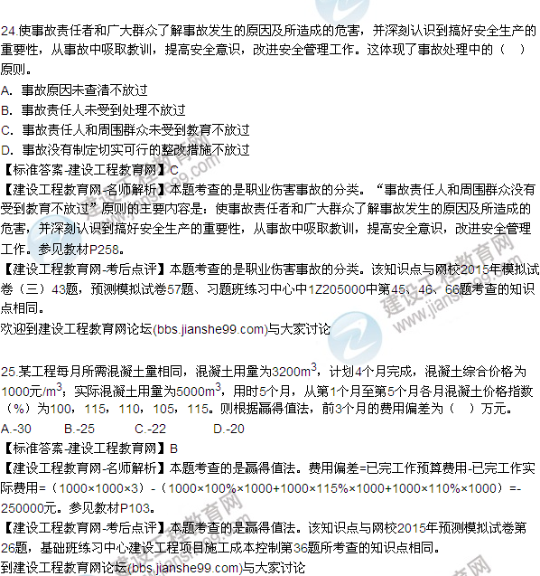 2015年一級建造師建設(shè)工程項目管理試題及答案(19-25題)