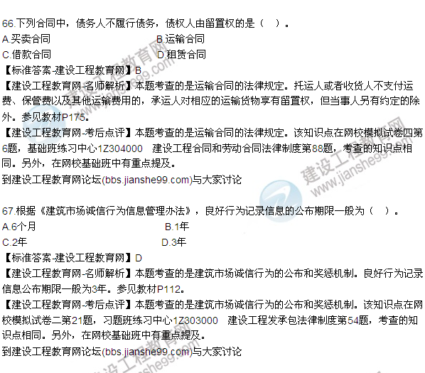 全網(wǎng)首發(fā):2015年一建法規(guī)及相關知識試題及答案(65-70題)