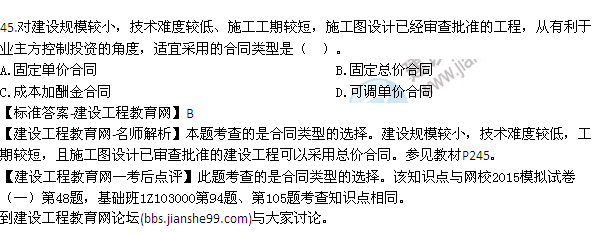 全網(wǎng)首發(fā):2015年一建建設(shè)工程經(jīng)濟(jì)試題及答案(42-48題)