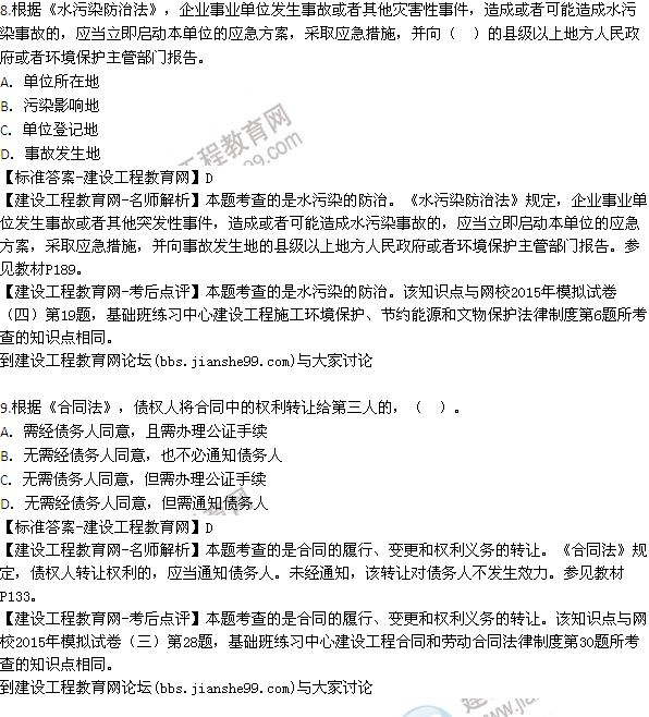 全網(wǎng)首發(fā):2015年一建法規(guī)及相關(guān)知識(shí)試題及答案(8-12題)