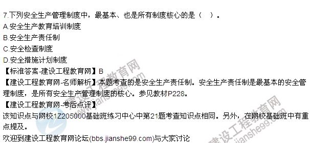 2015年一級(jí)建造師建設(shè)工程項(xiàng)目管理試題及答案(7-14題)