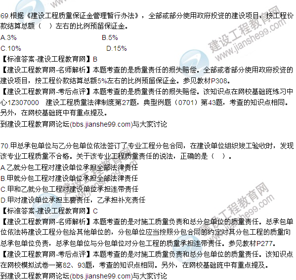 全網(wǎng)首發(fā):2015年一建法規(guī)及相關知識試題及答案(65-70題)