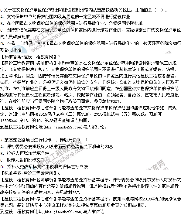 全網(wǎng)首發(fā):2015年一建法規(guī)及相關(guān)知識試題及答案(1-7題)